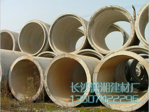 長沙市天心區(qū)暮云街道瀟湘建材廠,長沙水泥管,鋼筋混凝土排水管,湖南頂管,湖南水泥管,湖南水泥管廠家,長沙水泥管價格,水泥管,混凝土管,頂管,涵管,檢查井 長沙市天心區(qū)暮云街道瀟湘建材廠,長沙水泥管,鋼筋混凝土排水管,湖南頂管,湖南水泥管,湖南水泥管廠家,長沙水泥管價格,水泥管,混凝土管,頂管,涵管,檢查井